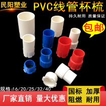 PVC wire pipe Cup comb lock buckle threading pipe national standard extended nut embedded wire box joint 16 20 25 32 40