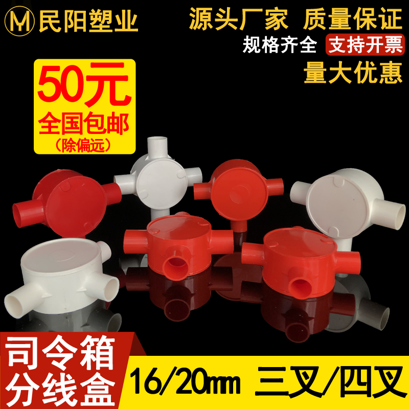 Boutique PVC Ming Dress Commander Box Tripods Crossing junction junction box Commander box electrician's house 16 20 Red and white