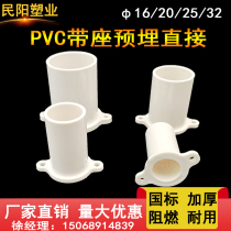 PVC electrical pipe fittings embedded direct wire pipe with foot straight joint with ear national standard with seat embedded direct