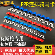 PPR thickened riding tube card ten-digit row riding horse tube card clamp hydropower gas nail gun with 16 20 rows of cards