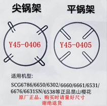 Cherry Blossom Gas Gas Cooker Accessories Pan Rack Auxiliary Furnace Rack Small Pan Bracket Milk rack Frying Pan Rack Sharp Pan Rack