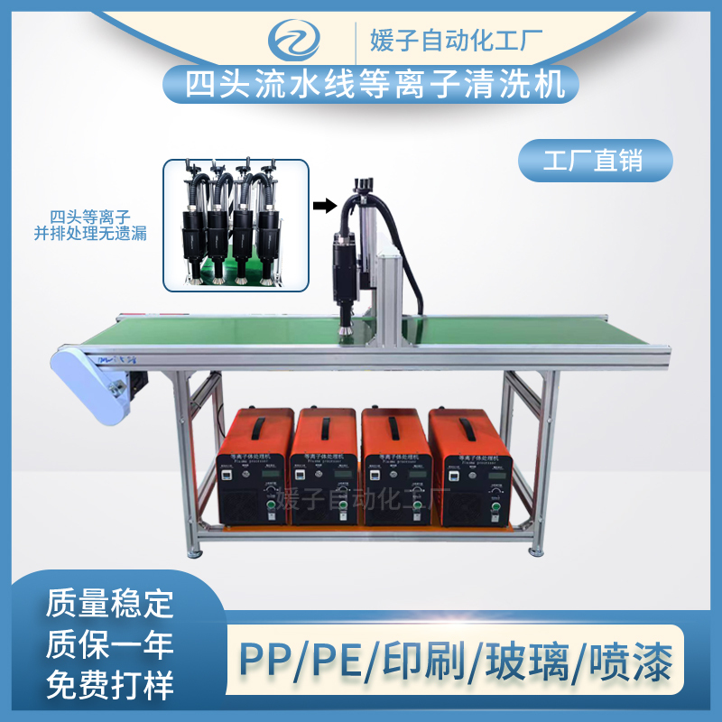 Pppe Plastic Plasma Surface Treatment Machine Assembly Line Stainless Steel Cleaning Machine Glass Flame Corona Treatment Machine
