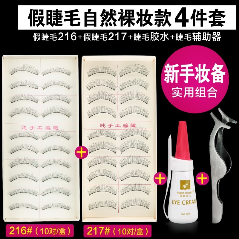 假睫毛  素颜 学生套装初学者眼睫毛浓密仿真卷翘短款带胶水自然