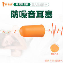 耳塞入耳式防噪音睡眠睡觉专用工业学生舒适侧睡超级隔音降噪神器