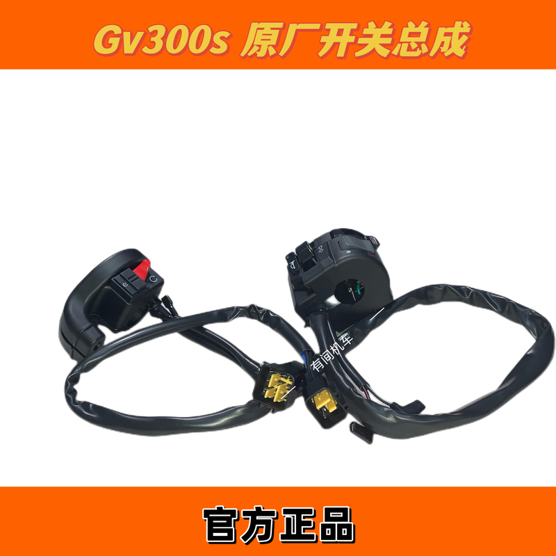 Qingqi Daehan Motorcycle Gv300S Handlebar Switch Start Switch Steering Ignition Switch Assembly Original Parts