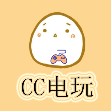 CC电玩
