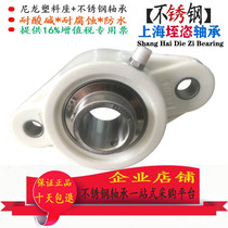 Rhombus nylon plastic seat stainless steel bearings UCFL201 202 203 204 205 Waterproof and corrosion resistant