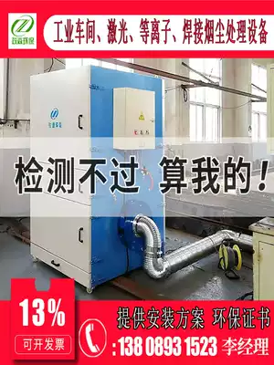 Environmental protection dust removal equipment pulse filter cartridge bag type dust removal laser plasma cutting machine industrial central welding dust removal