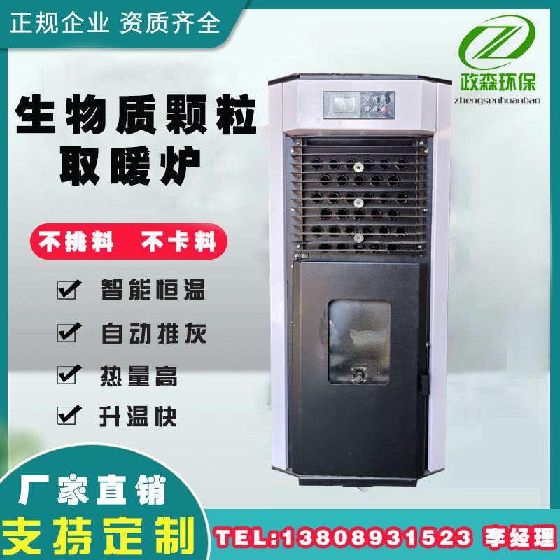 Biomass sawdust pellet burner heating energy saving and environmental protection small home office heating furnace intelligent automatic