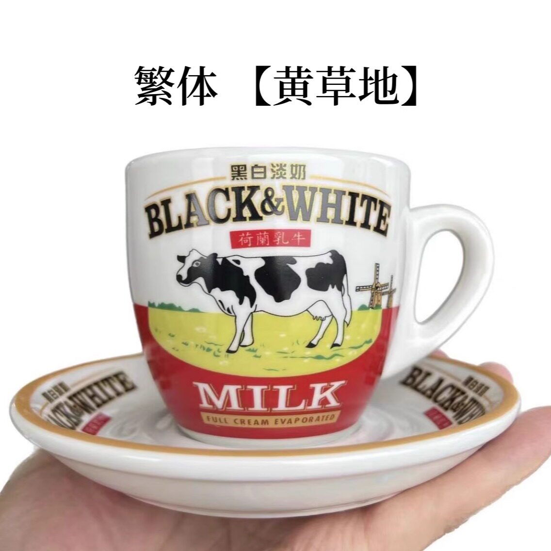 香港版菲仕兰家用马克杯，黑白淡奶杯220ml，繁体字杯碟，你值得拥有吗？-咖啡杯-淘宝好物网