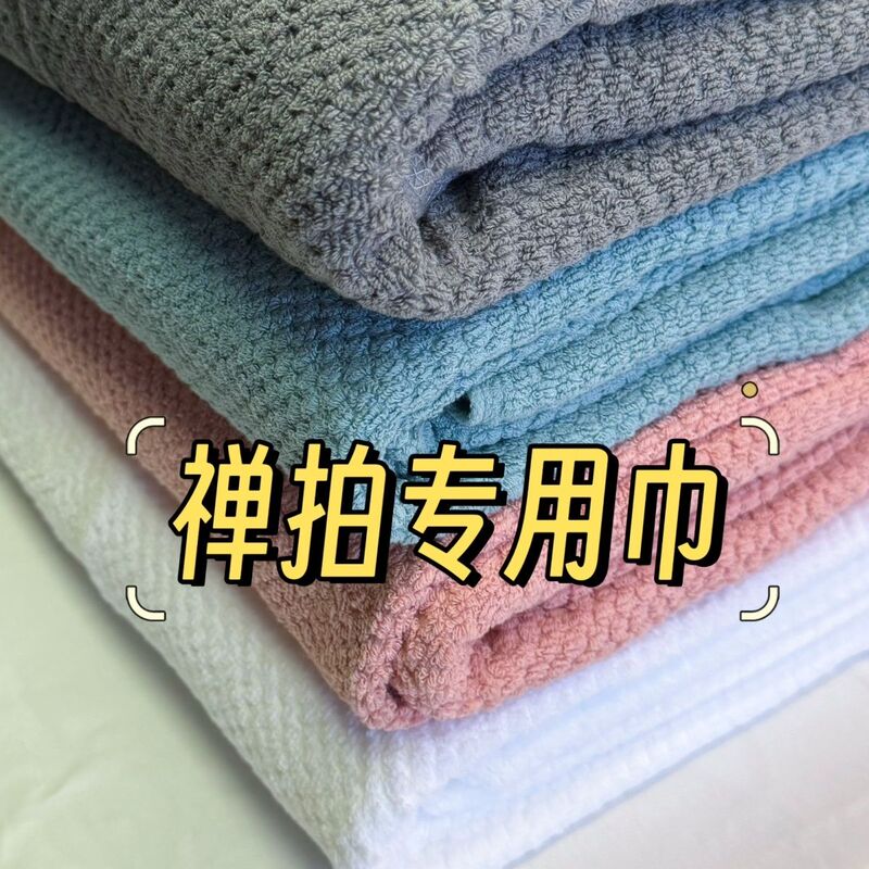 Zen Towel: White, Pink, Gray, Blue, Thin and Thick, Highly Absorbent, Pure Cotton, Suitable for Standing, Sitting, and Lying down Zen Towel: White, Pink, Gray, Blue, Thin and Thick, Highly Absorbent, Pure Cotton, Suitable for Standing, Sitting, and Lying down