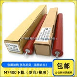 Оригинальный LJ2400 M7400 M7450F M3410 M3420 Фиксированный тень верхний ролик нижний ролик нагреватель