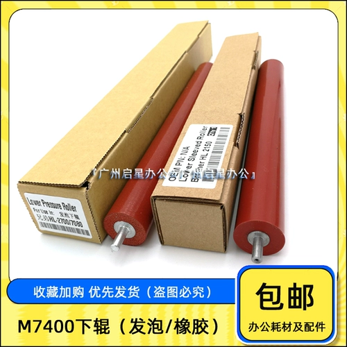 Оригинальный LJ2400 M7400 M7450F M3410 M3420 Фиксированный тень верхний ролик нижний ролик нагреватель