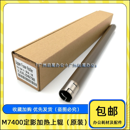 Оригинальный LJ2400 M7400 M7450F M3410 M3420 Фиксированный тень верхний ролик нижний ролик нагреватель