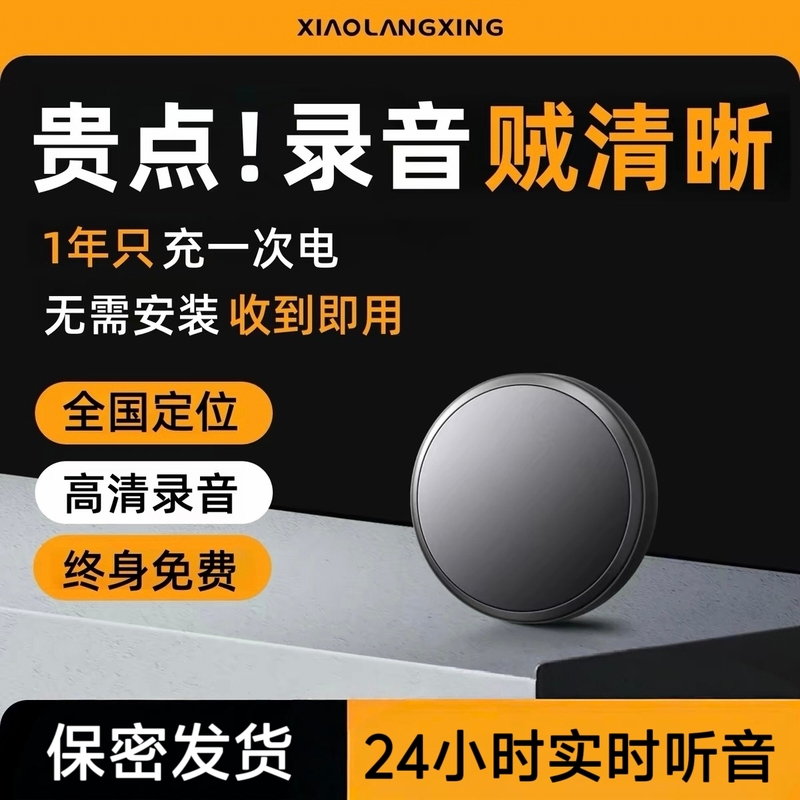 Recording Device, Anti-Surveillance Equipment, Monitoring Device, Car and Home Locator, Mobile Phone Tracking and Monitoring Device Recording Device, Anti-Surveillance Equipment, Monitoring Device, Car and Home Locator, Mobile Phone Tracking and Monitoring Device