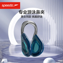 Speedo Speedo swimming anti-slip unisex cloud-sensing anti-choking nose clip equipment 2024 new product