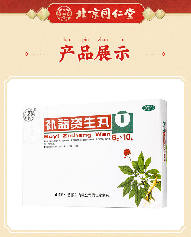 Buyi Shissheng Pill (6GX10 таблетки) _08.jpg