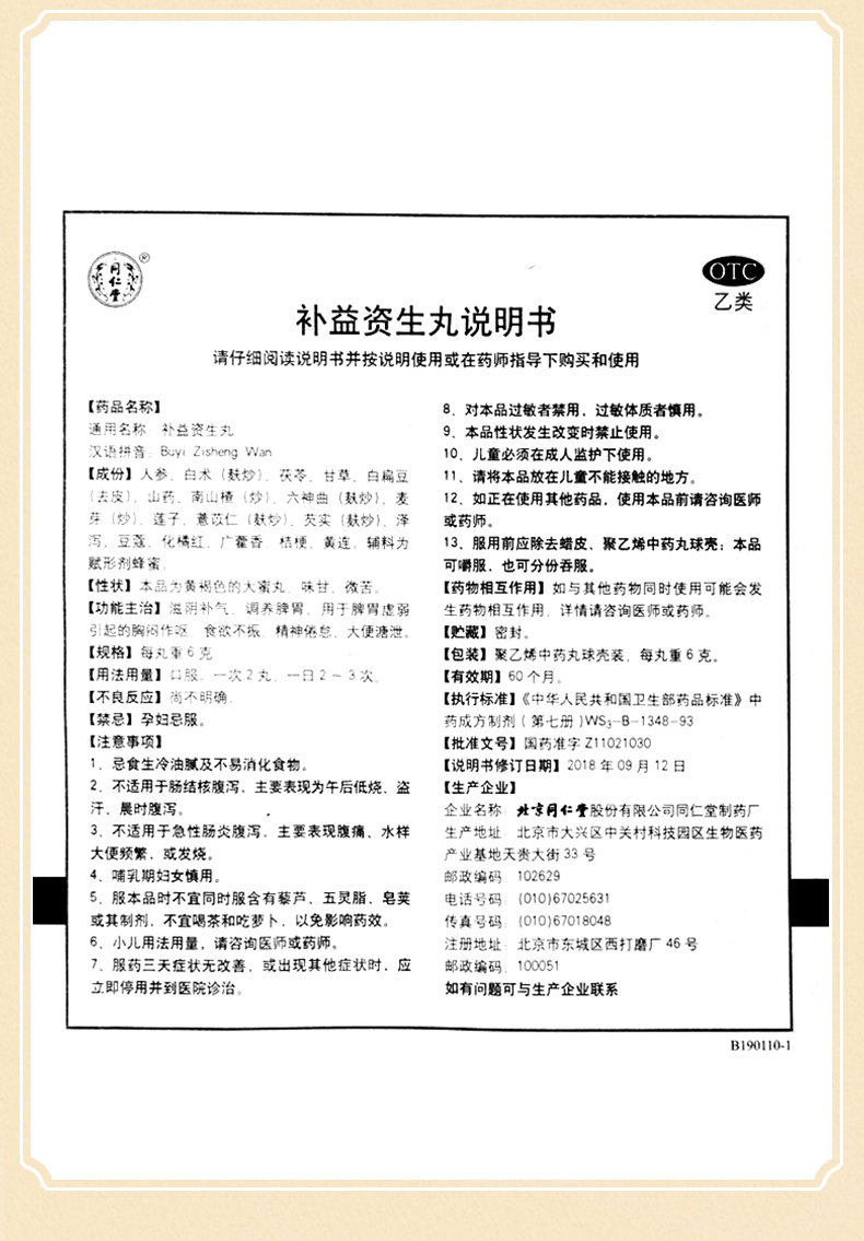 Buyi Shissheng Pill (6GX10 таблетки) _10.jpg