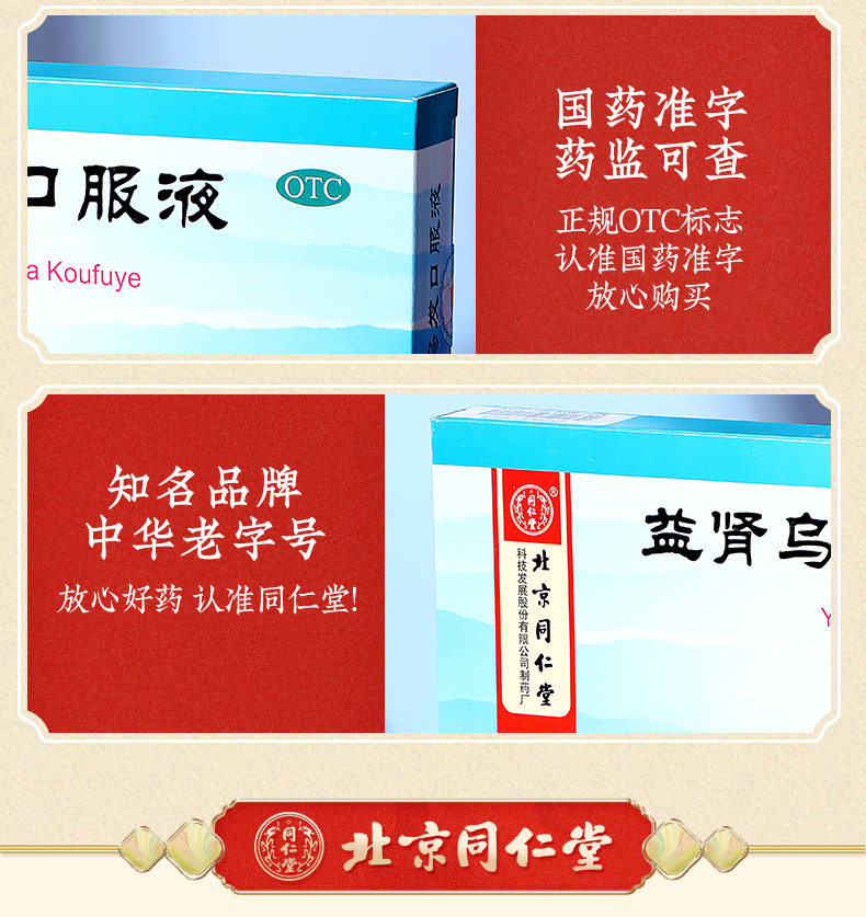 Yiyen wujiao Oral Liquid_09.jpg
