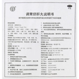 Пекин Тонгрентанг Официальный веб -сайт Регулировка желудка желудка шифя печени 10 таблетки