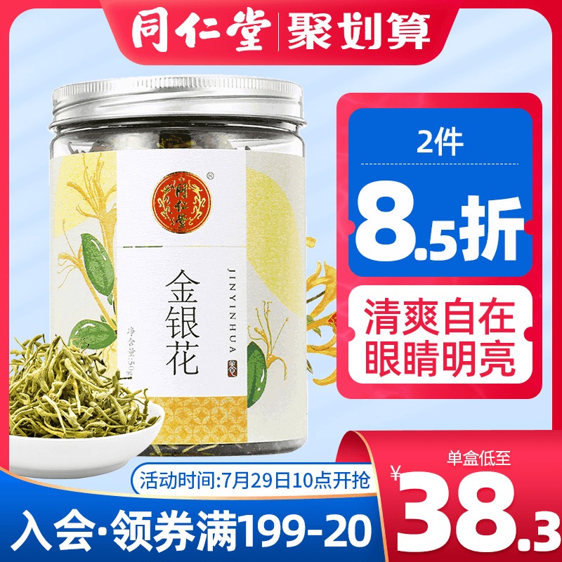 Beijing Tong Ren Tang Honeysuckle 50g canned health camellia herbal tea with chrysanthemum wolfberry tea combination