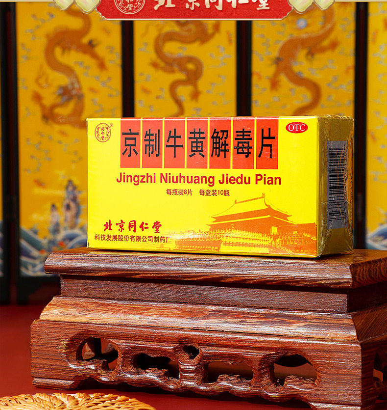 Пекин -сделанные таблетки говядины и детоксикации_03.jpg