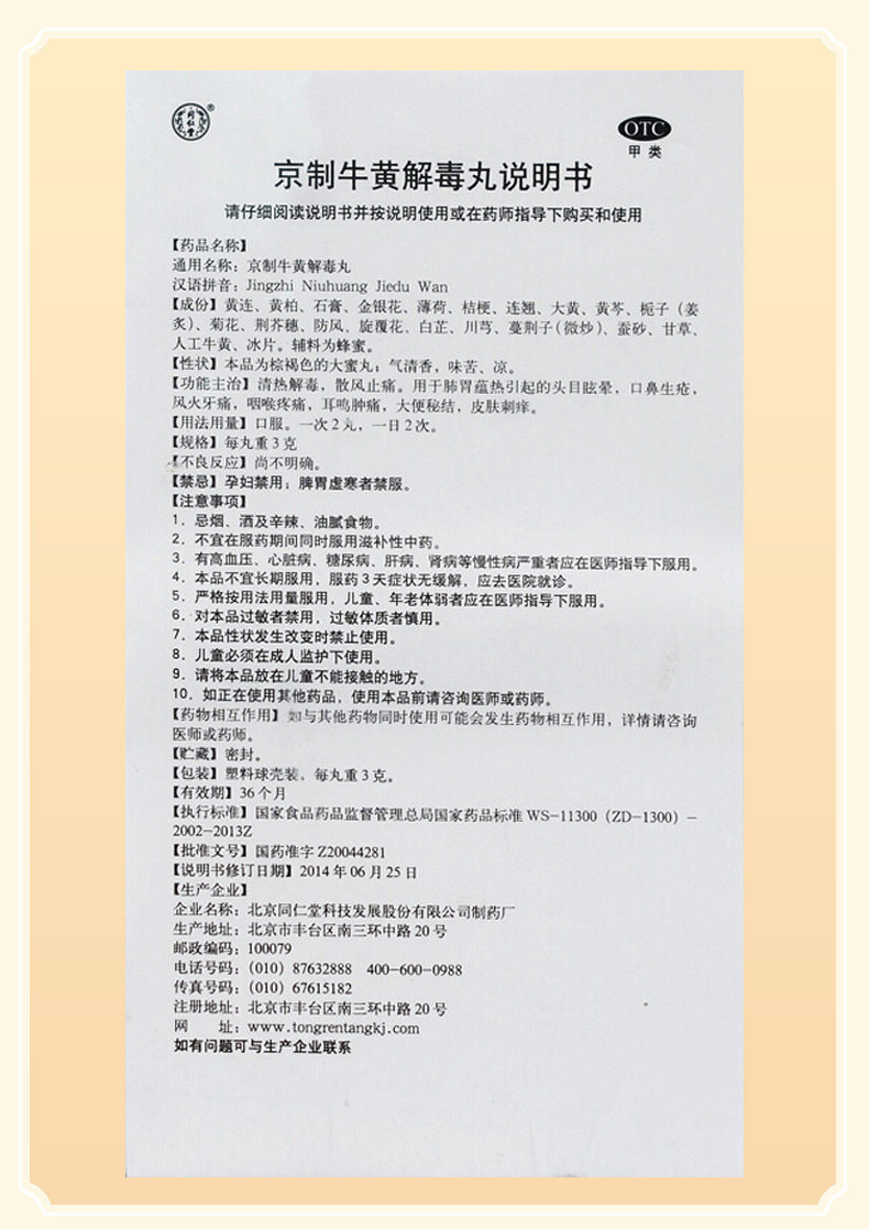 Пекин -сделанный Niuhuang детоксикация Pills_10.jpg