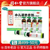 Педиатрический антитермальный агент (пероральная жидкость) педиатрия педиатрия (пероральная жидкость).