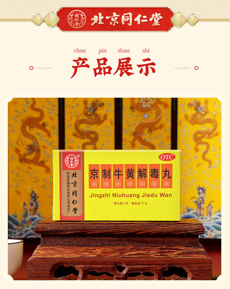 Пекин -сделано детоксикация Niuhuang Pills_08.jpg