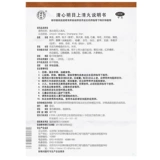 Официальный веб -сайт Пекинга Тонгрентанг Цинсин Мингминг, 12 мешков с чистыми мешками, красные отек, боль, зуд, слезы, слезы, глаза