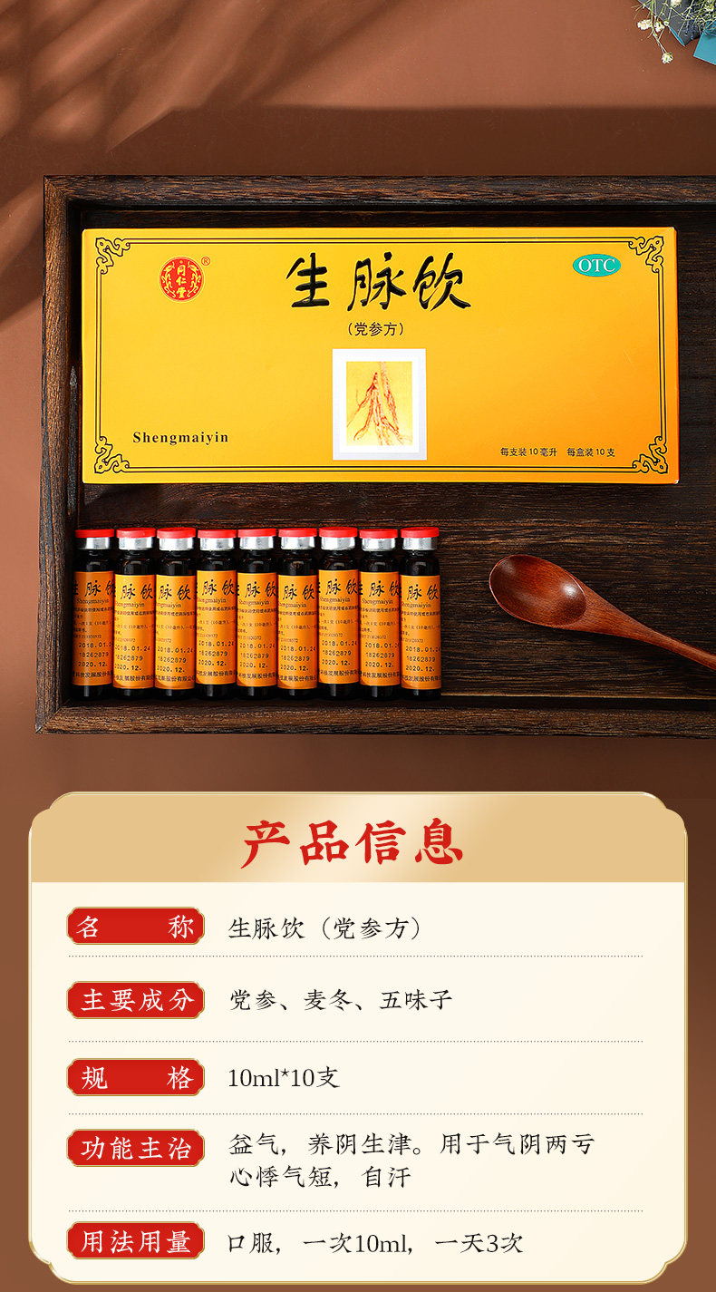 Shengmai Drink-Codonogenic_03.jpg