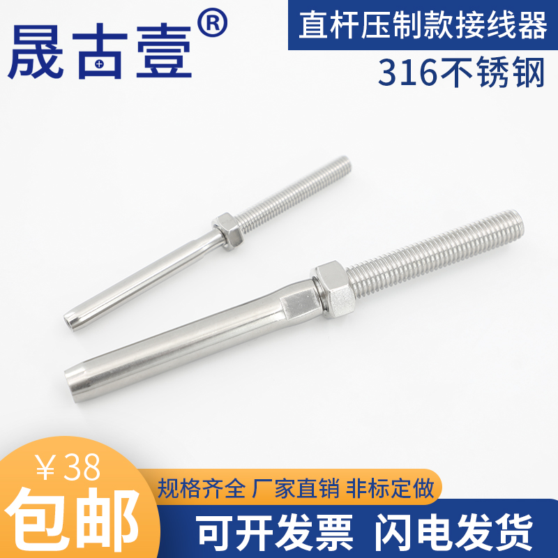 316 stainless steel wire rope pressing straight rod connector connector cable stair guardrail connection tightening button key lock