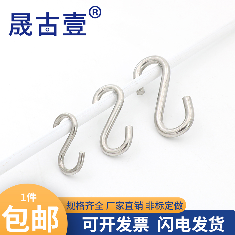 304 stainless steel hook S type hook hanger S hook-hook hardware hooking cap hook wire hook metal S hook