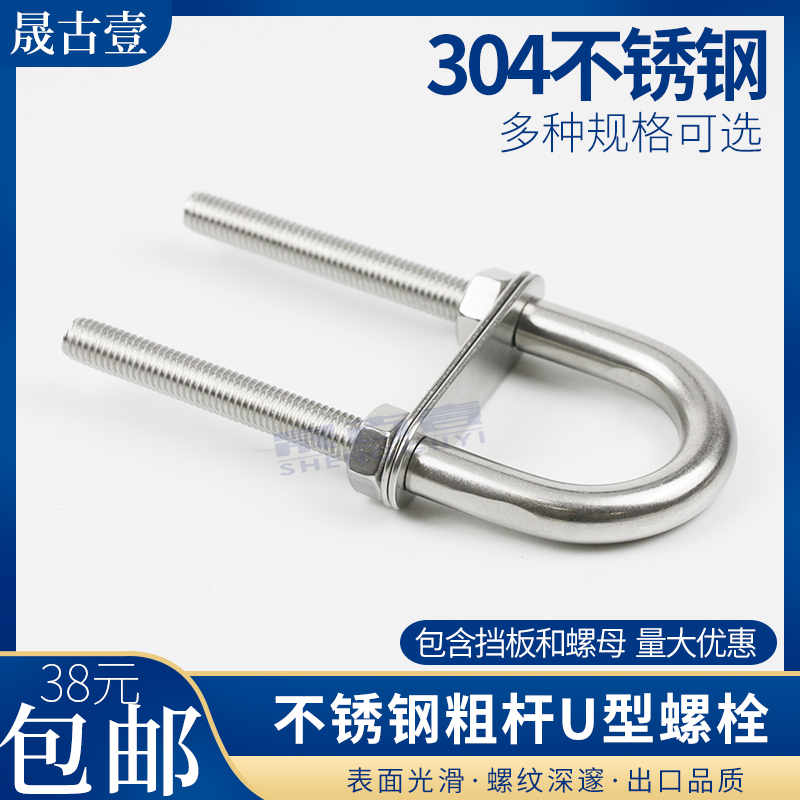 304 stainless steel U type screw with nut spacer U type bolt bolted boat accessories Yacht U Type Kasoso