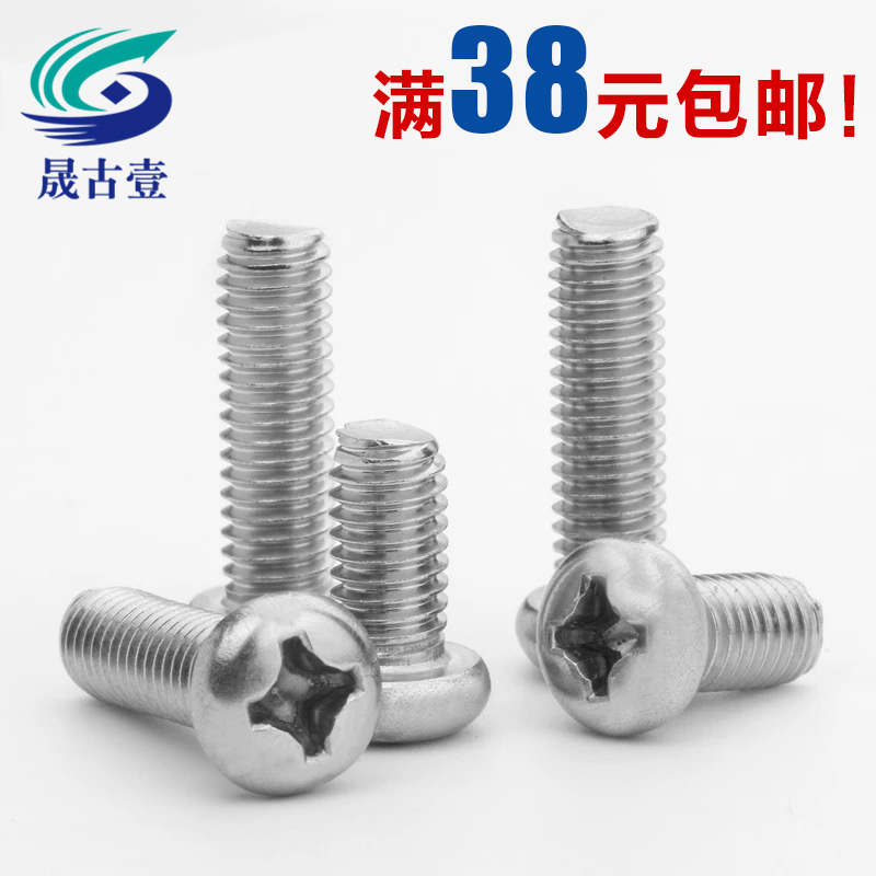 3mm 3mm 304 stainless steel cross disc head screws round head cross screws M3 * 6 8 10 12 16 20 25 25 Taobao
