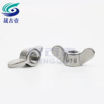 316 stainless steel butterfly nut butterfly Yuanbao nut hand wringing sheep horn butterfly nut aerofoil screw cap