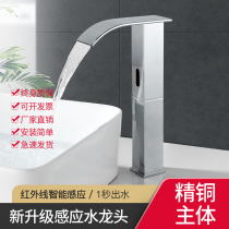 All copper induction faucet automatic induction faucet single-cold hot intelligent induction infrared household hand wash