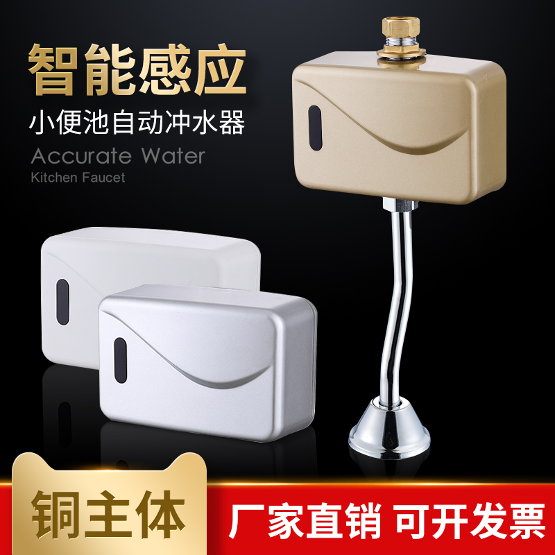 Open-mounted urinal sensor Urinal flushometer fully automatic induction flush valve infrared sensor accessories