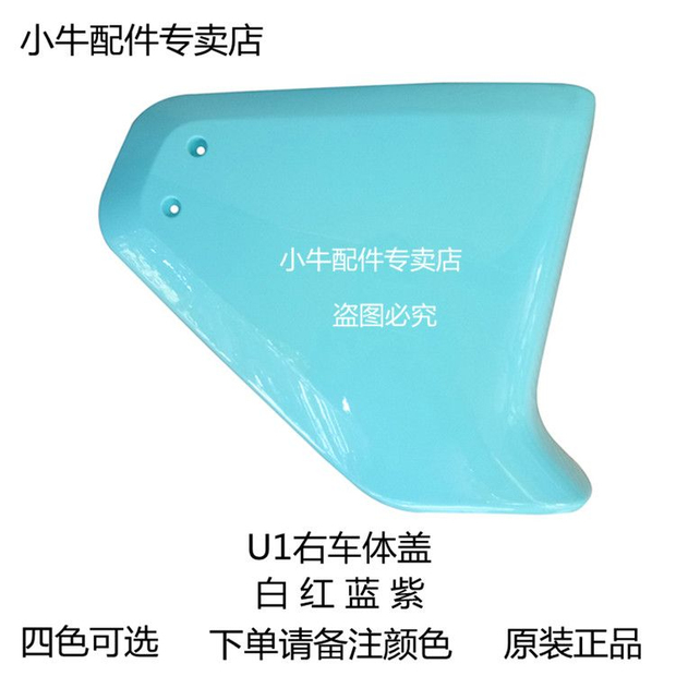 Maverick xe điện u1 phụ kiện ban đầu vỏ xe vỏ nhựa bộ phận pp sửa chữa các bộ phận phụ kiện độ xe đạp điện