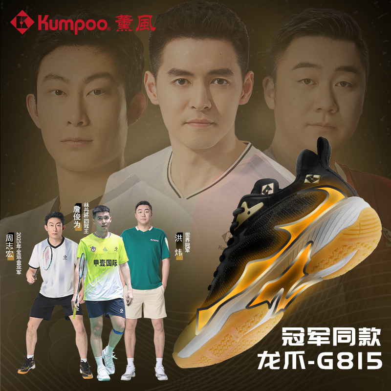 Kumpoo Xunfeng Badminton Shoes for Men, Professional Competition Non-Slip, Wear-Resistant, Anti-Twist Sports Shoes for Women, Xunfeng G815 Dragon Claw