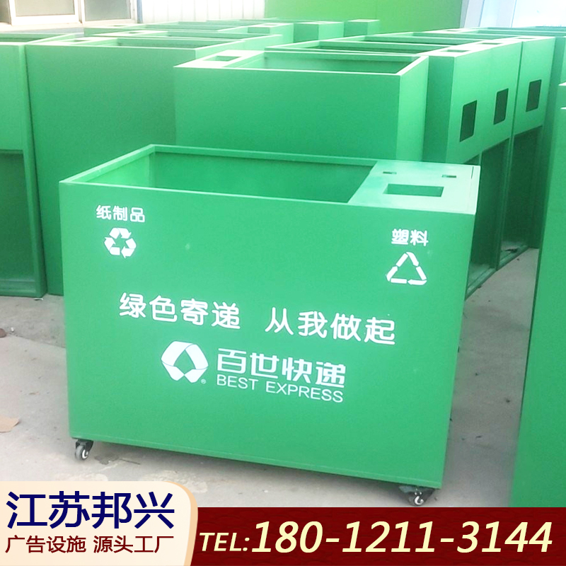 Express packaging garbage green recycling box post office postal parcel express old clothes waste sorting garbage bin