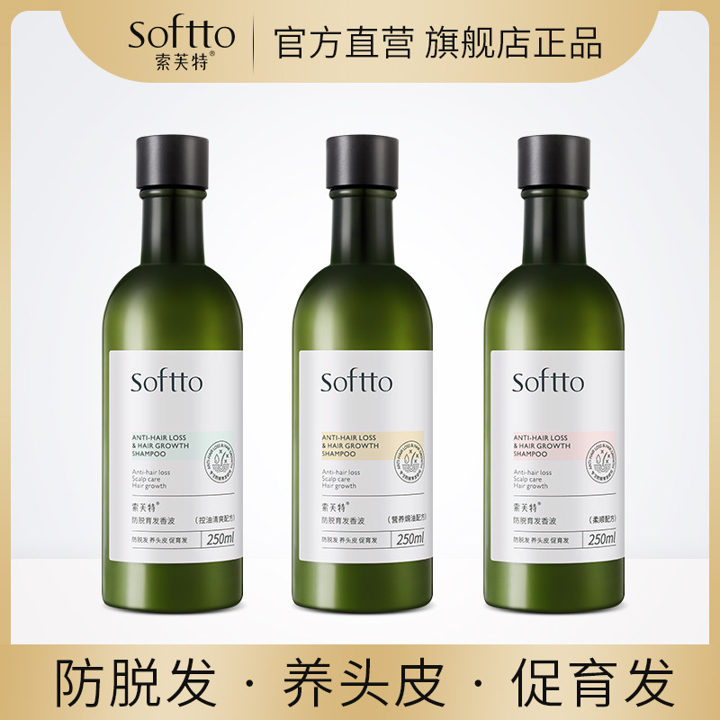 Soffite Softto anti-hair-scented wave control Oil clear and smooth and smooth shampoo for men and women Amino Acids Hair Films