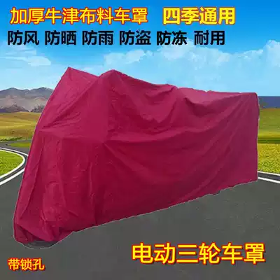 Peng electric tricycle car cover rainproof sunscreen thickened Oxford cloth elderly adult scooter clothing car cover four seasons Universal