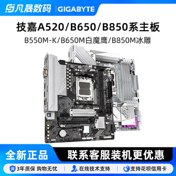 Brand New Gigabyte A520M K/B550M K/B650M/B850M Ice Sculpture White Magic Eagle Computer Single Motherboard Amd