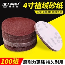 Ash Sandpaper Polishing Self-adhesive Draught Fleece Disc Sandpaper Polishing 4 100mm Vegetable Fleece Sandpaper Sheet