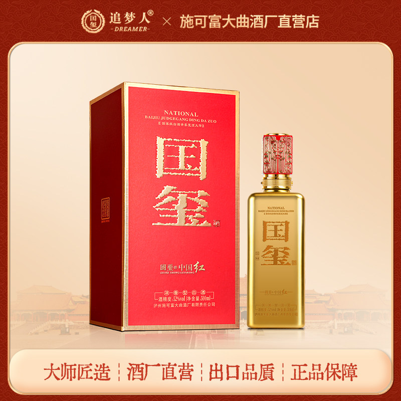 国玺中国红52度浓香型白酒500ml礼盒装评价- 淘宝网