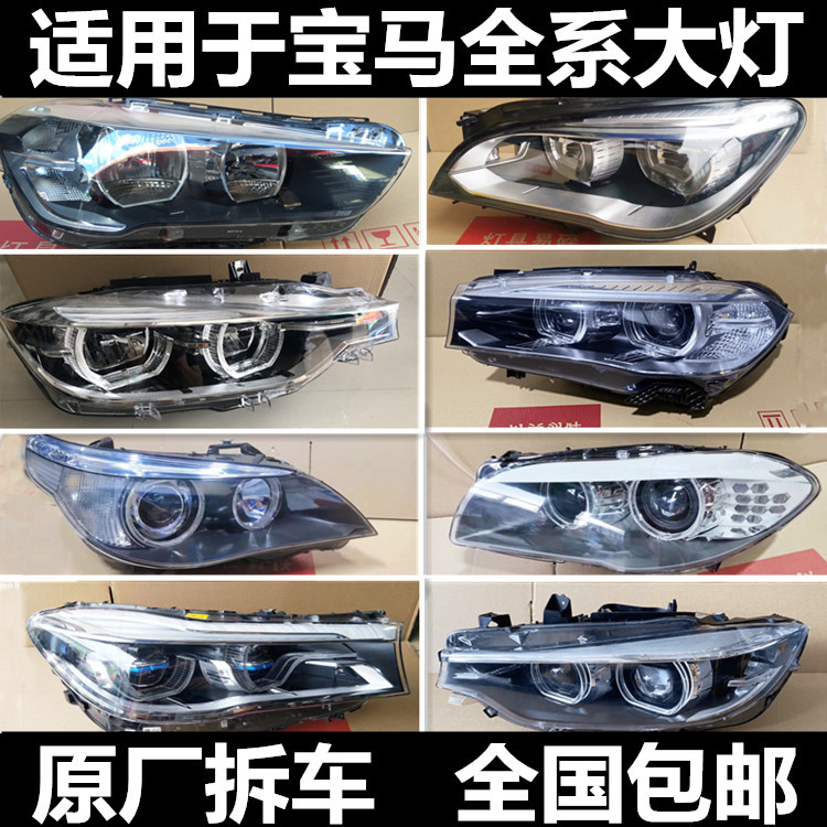 Suitable for Bmw 5 Series, 3 Series, 7 Series, X1, X3, X5, X6, 118, 320, 525, 730 Original Factory Dismantled Headlight Assembly Suitable for Bmw 5 Series, 3 Series, 7 Series, X1, X3, X5, X6, 118, 320, 525, 730 Original Factory Dismantled Headlight Assembly