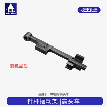 8b high head needle bar holder large mouth 8b high needle bar holder