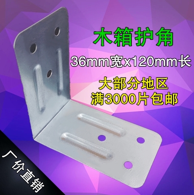 Wooden Case Care Corner Iron Sheet Protective Corner Wooden Care Feet Right Angle Iron Sheet Iron Tray Outlet Wood Bags Right Angle Fixed Corner Yard