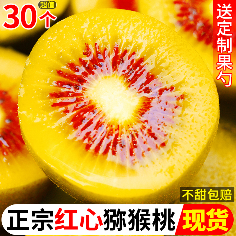 Sichuan Red Hearts Kiwi Fruits 30 Kiwifruit Pregnant Women Fruits Fresh Great Fruits When Season Should Be Season Full Box Busjiang-Taobao